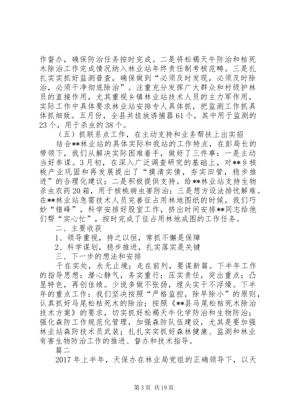 县林业局各部门上半年工作总结汇总八篇_第3页