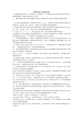 奥数训练抽屉原理