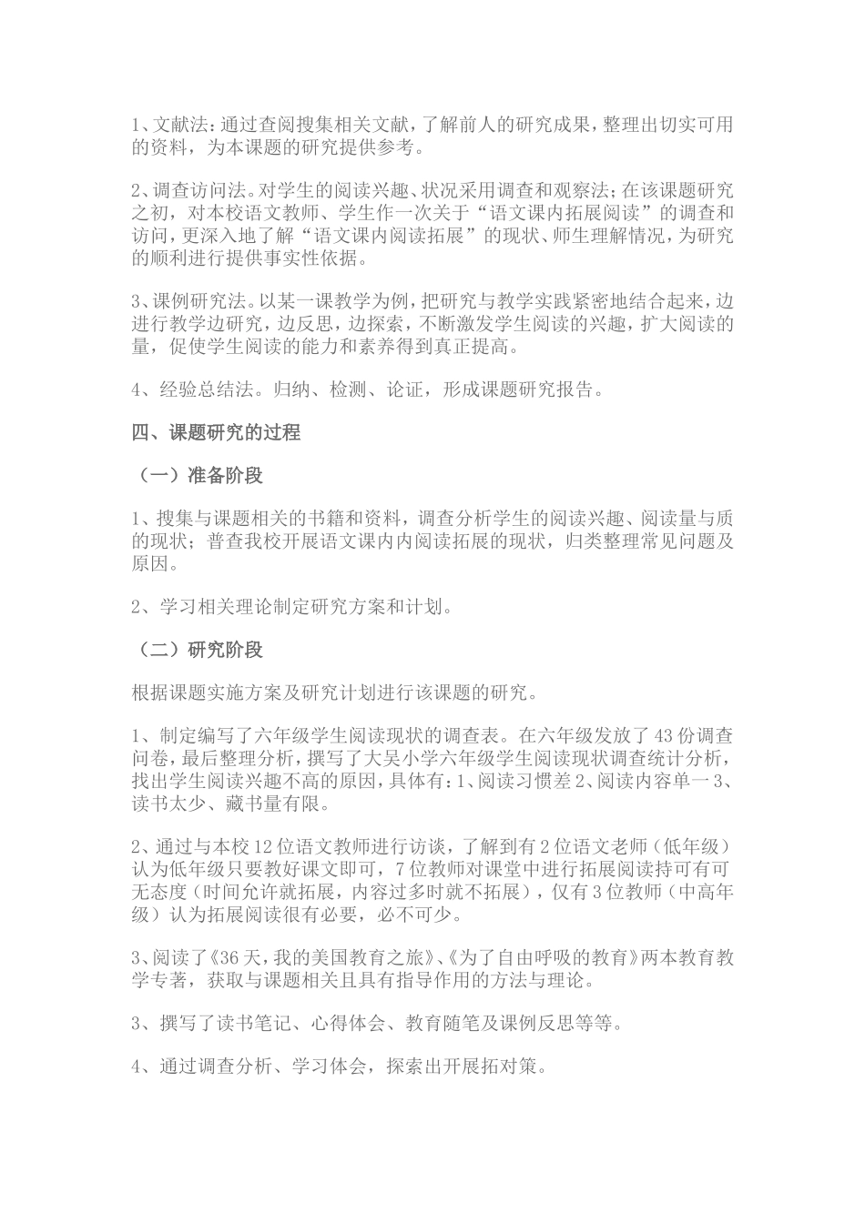 小学六年级语文课内拓展阅读课例研究报告_第3页