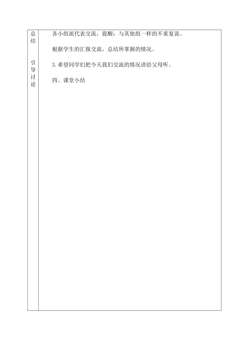 四上作文教案_第2页