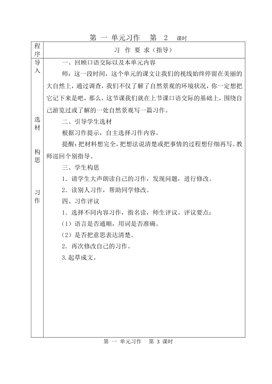 四上作文教案_第3页