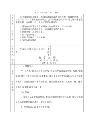 四上作文教案