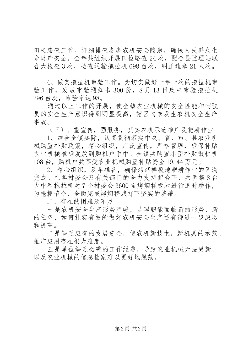 农机站XX年工作总结_第2页