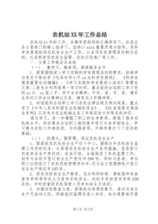 农机站XX年工作总结