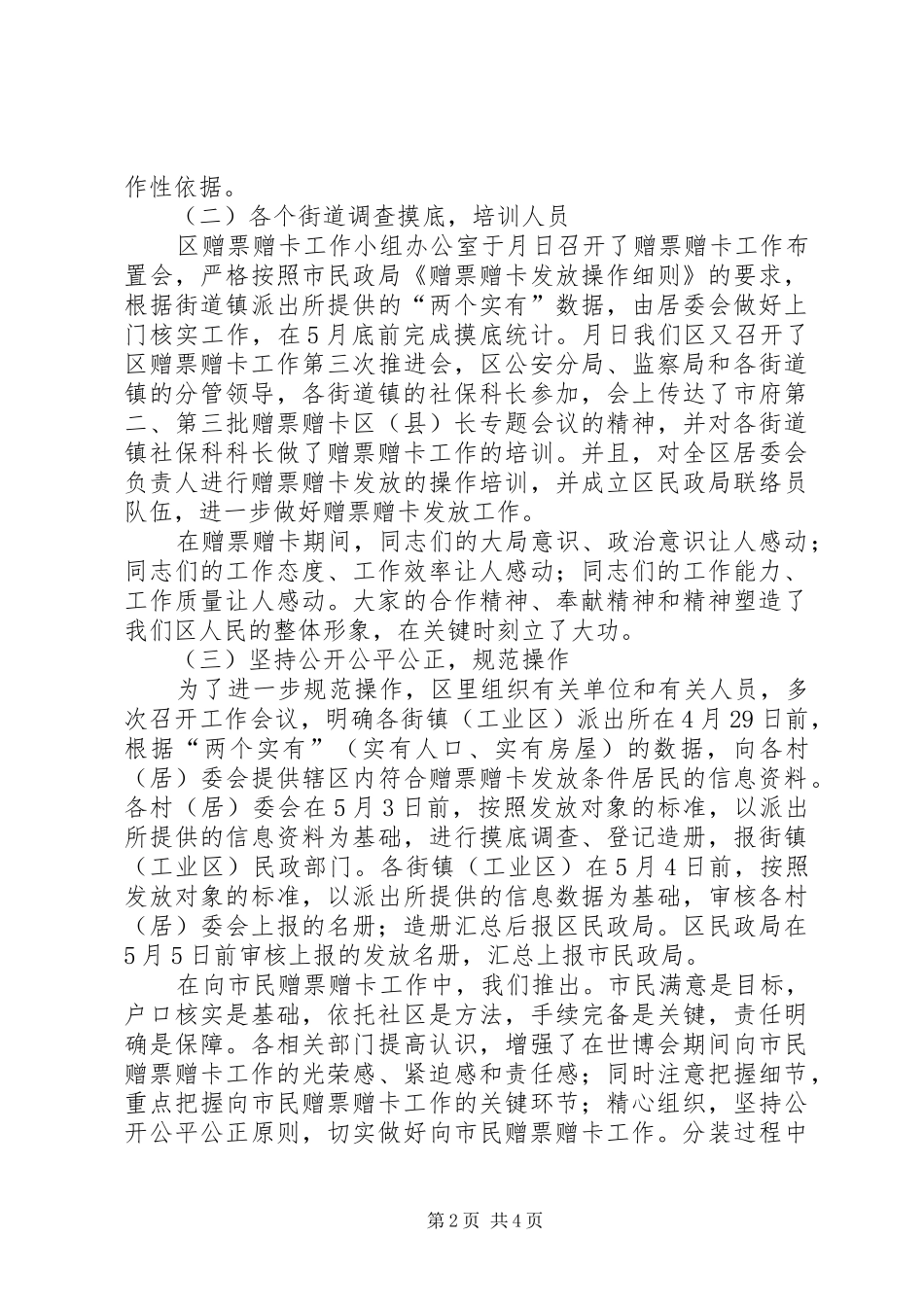 在区赠票赠卡总结会讲话_第2页