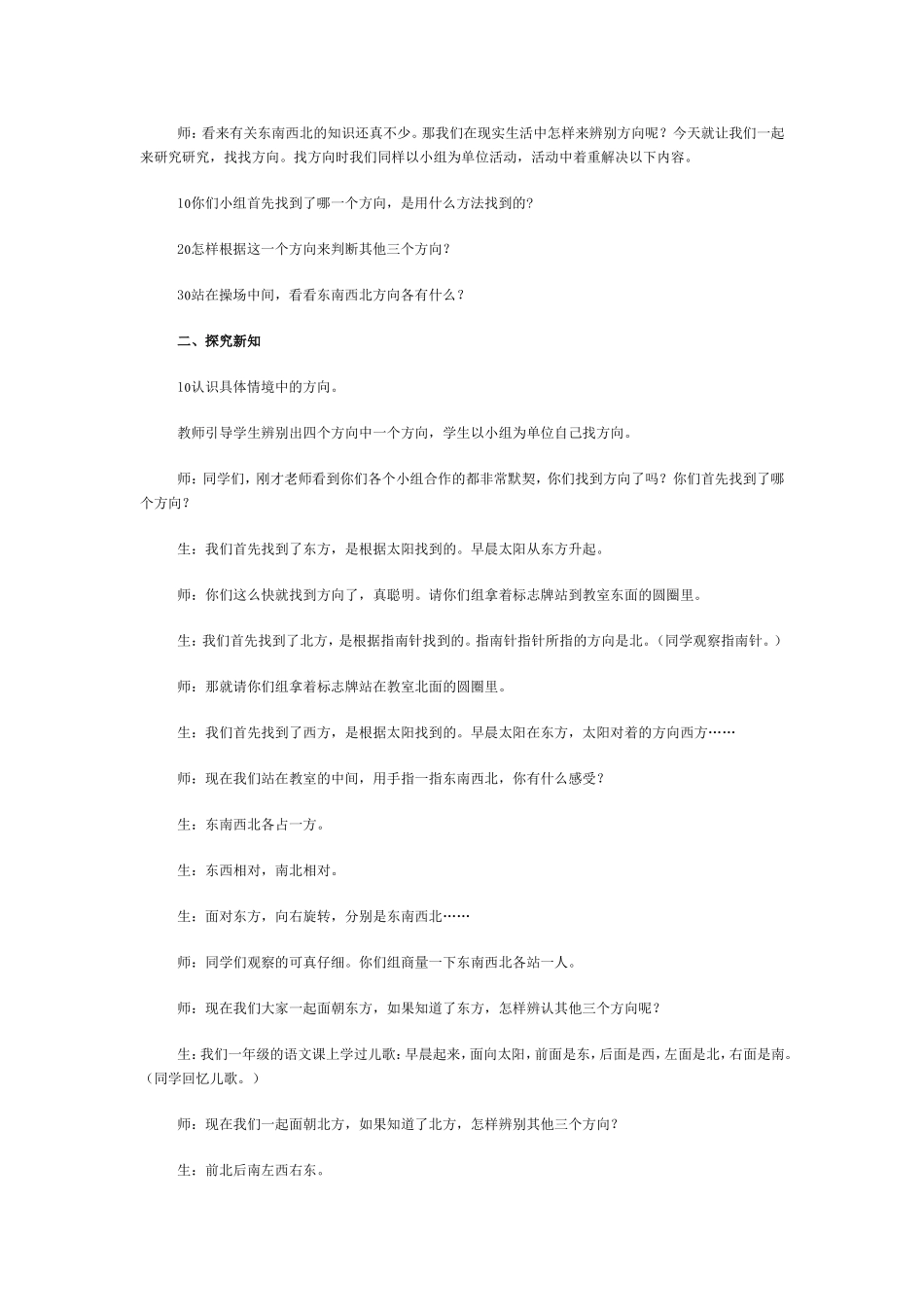 《位置与方向》教案(1)_第2页