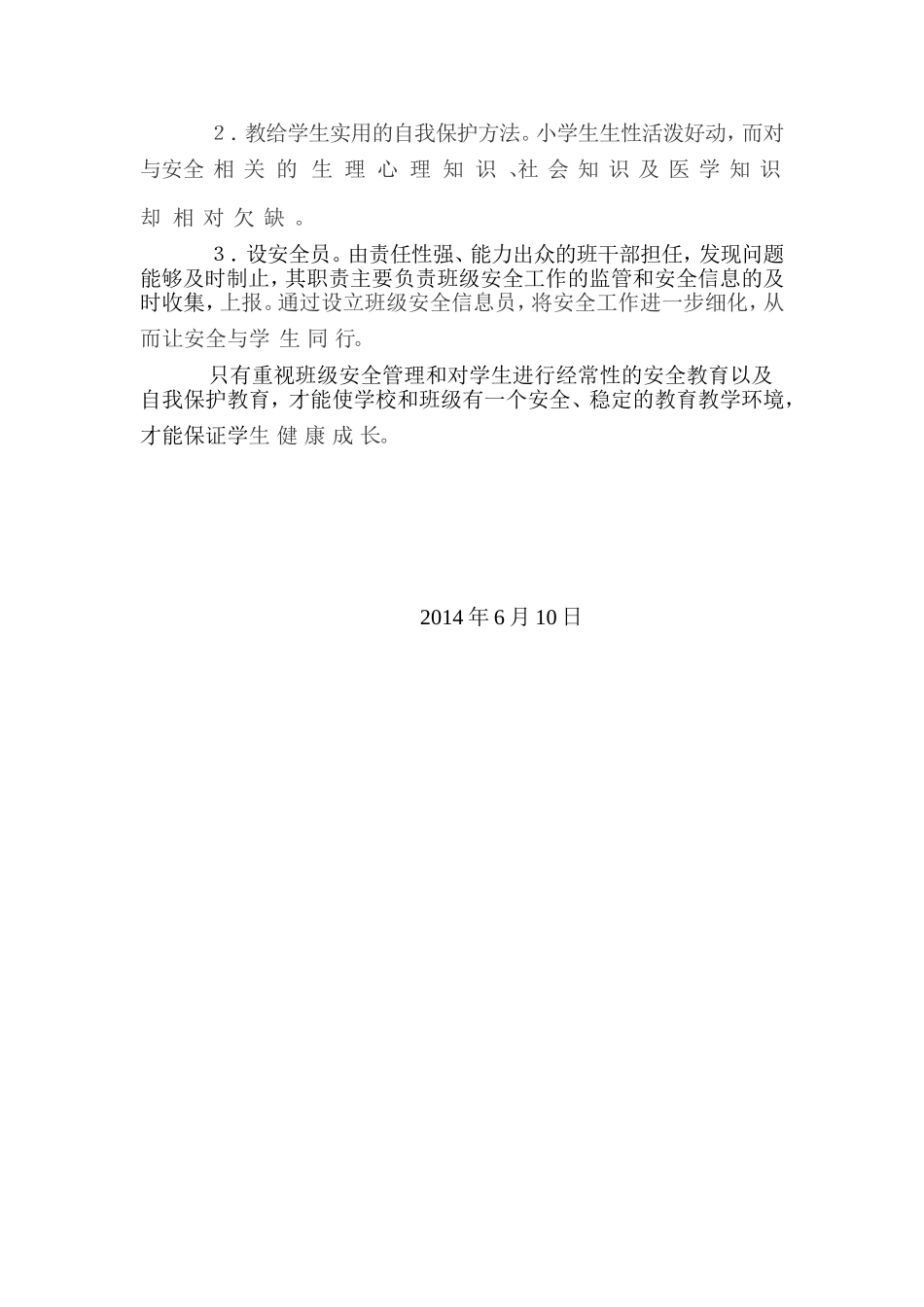 安全排查报告_第2页