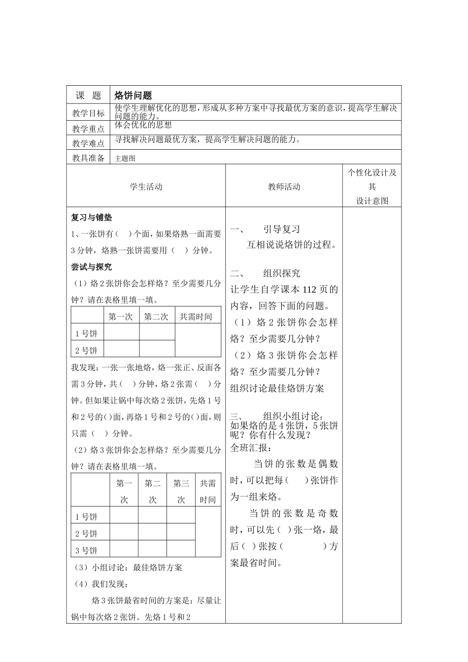 烙饼问题教学设计 (2)_第2页