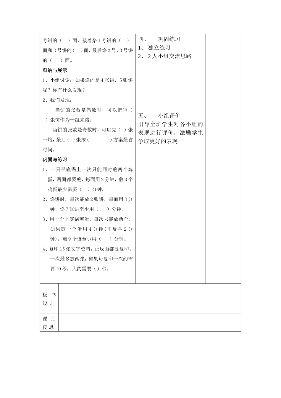 烙饼问题教学设计 (2)_第3页