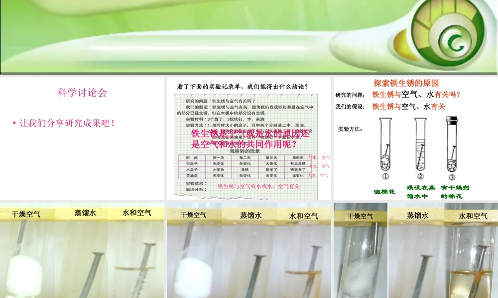 控制铁生锈的速度杜昌平