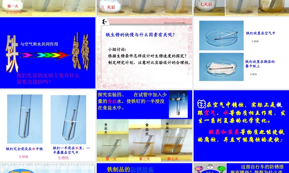 控制铁生锈的速度杜昌平