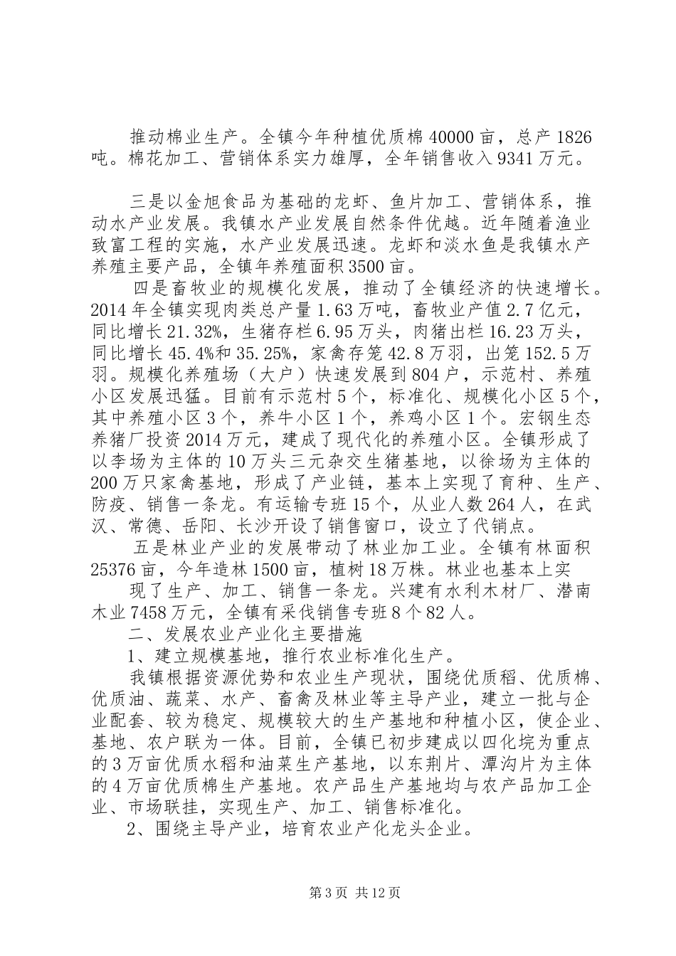 农业有关工作总结_第3页