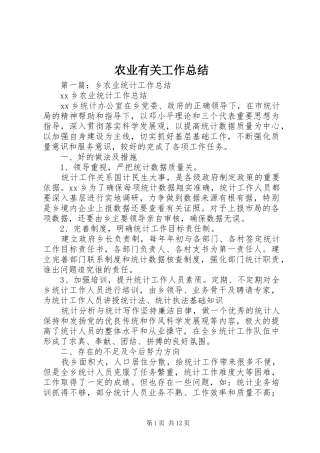 农业有关工作总结