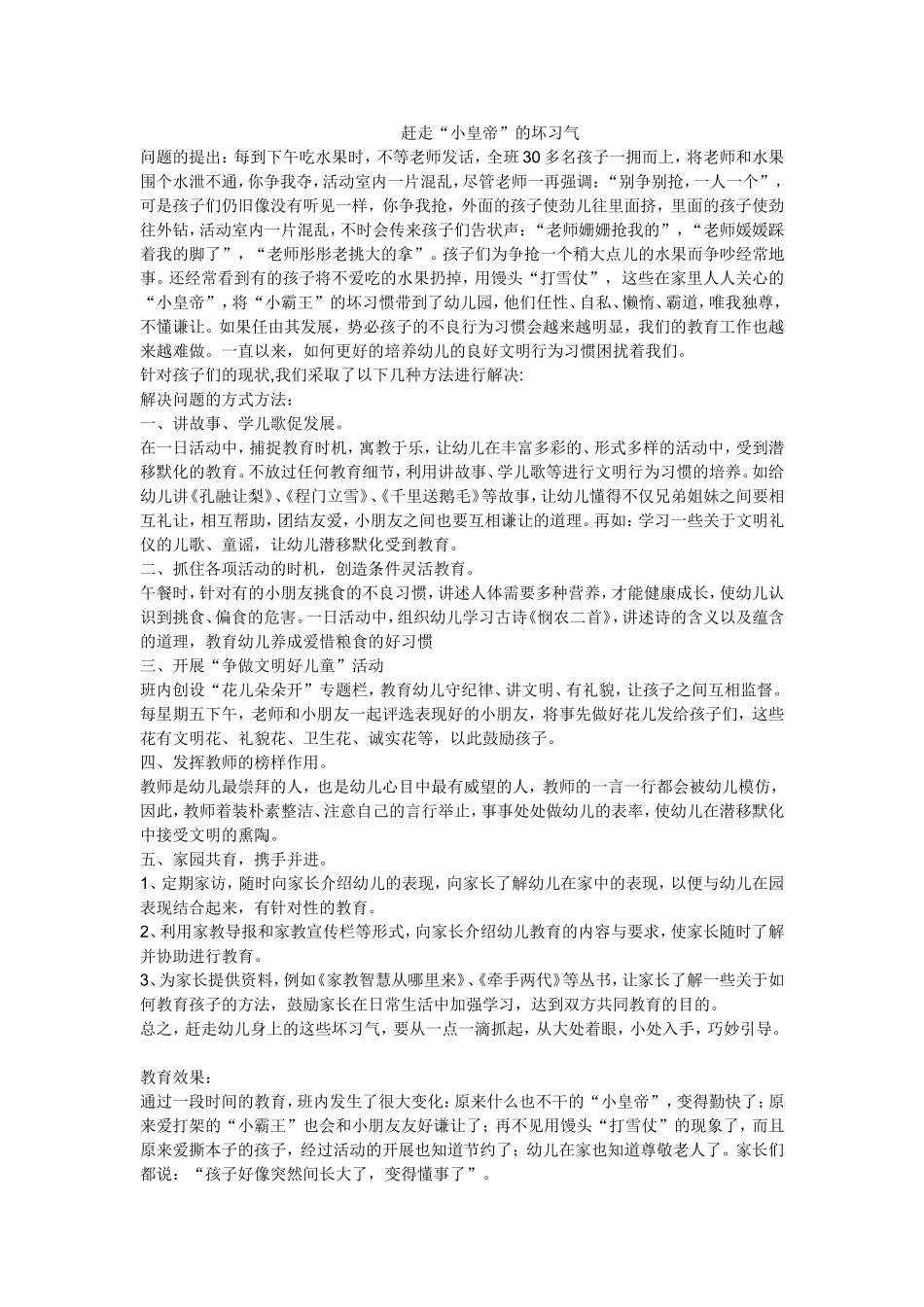 赶走“小皇帝”的坏习气_第1页
