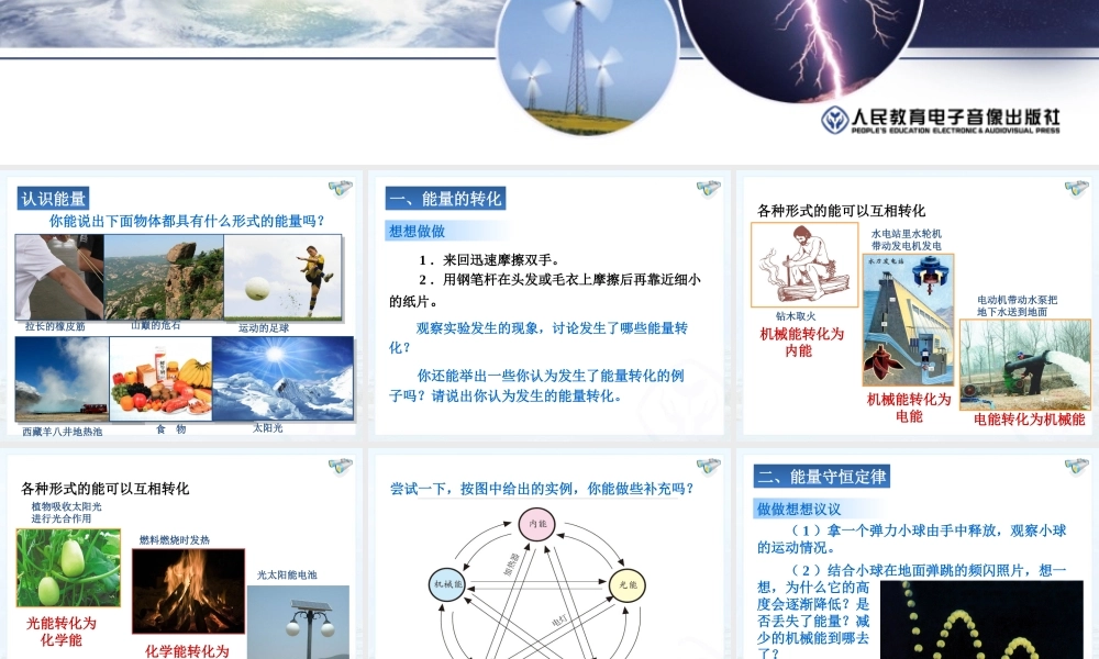 能量的转化与守恒·