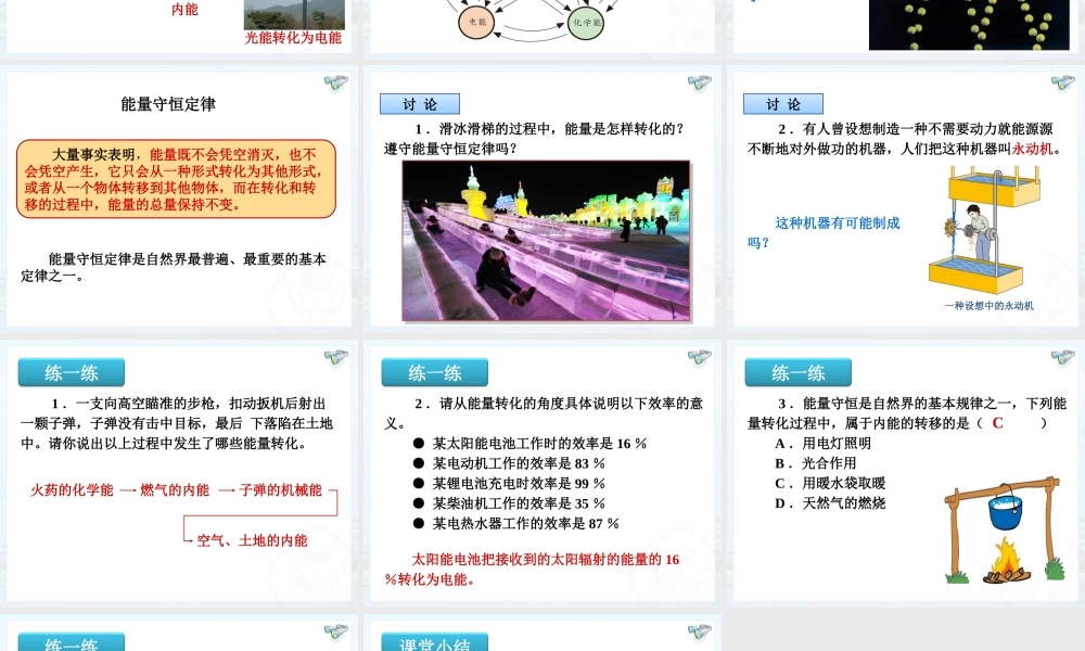 能量的转化与守恒·