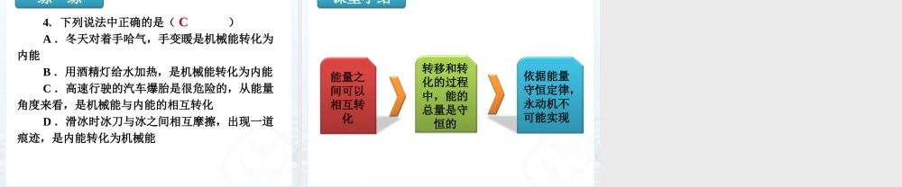能量的转化与守恒·