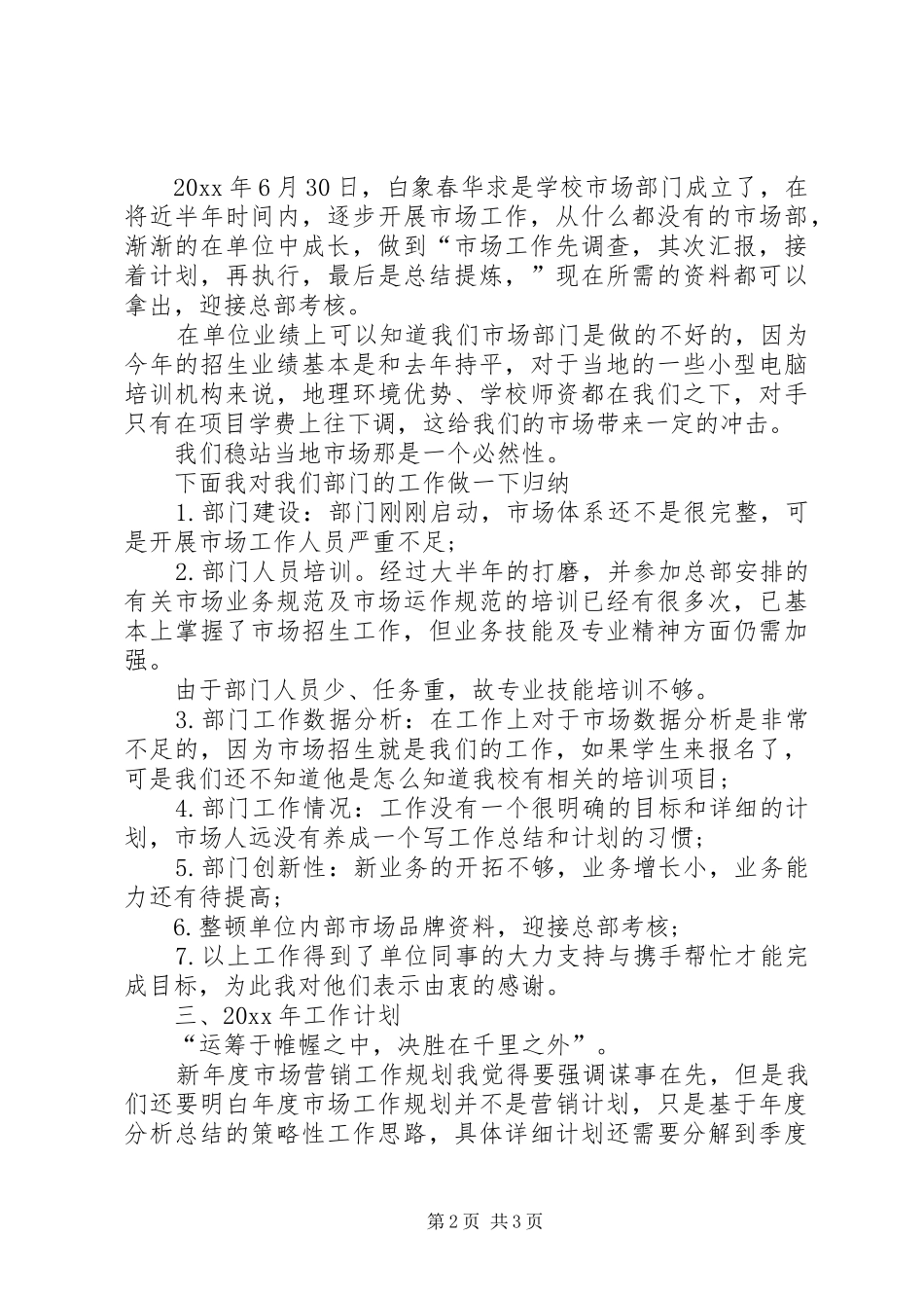 市场个人年度工作总结范文_第2页