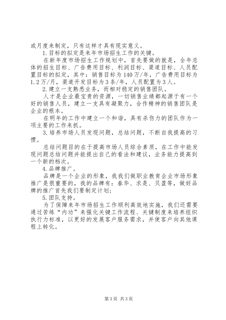 市场个人年度工作总结范文_第3页
