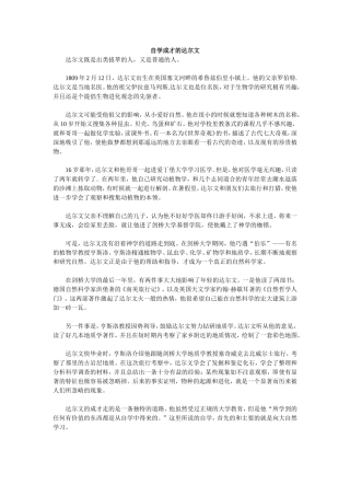 自学成才的达尔文