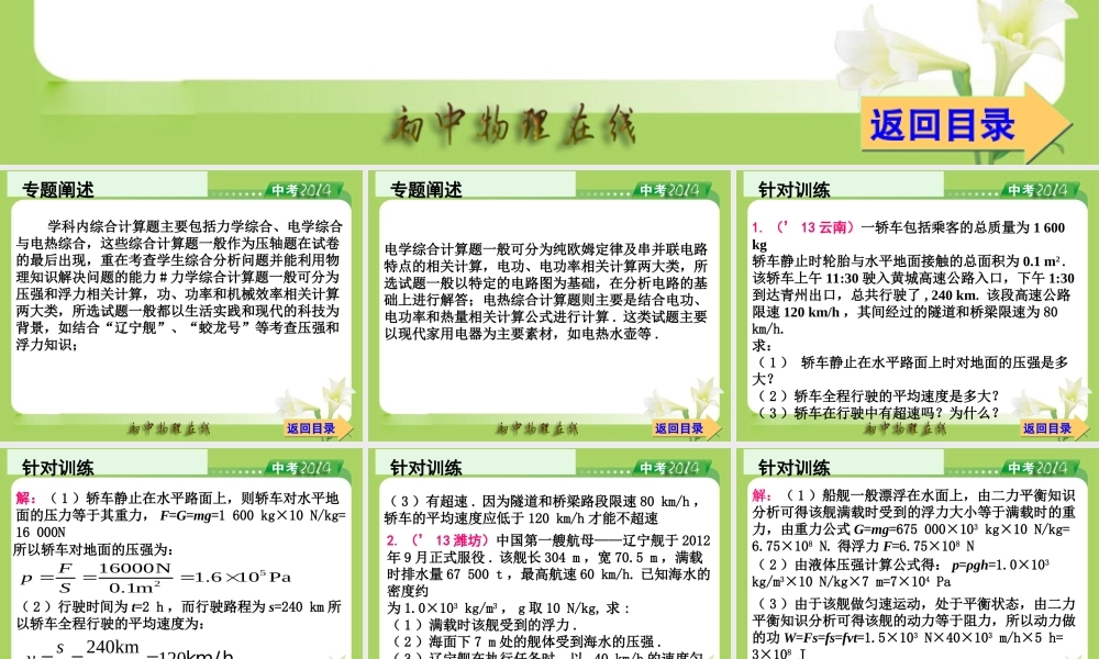 人教版2014中考备考策略《专题8综合计算题》课件