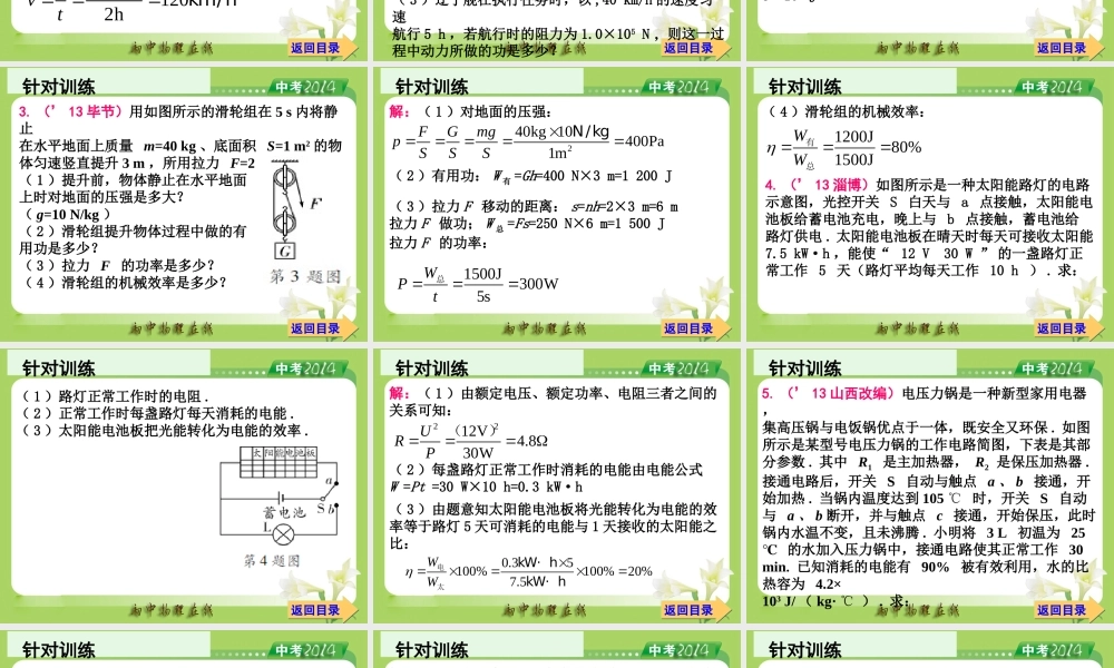 人教版2014中考备考策略《专题8综合计算题》课件