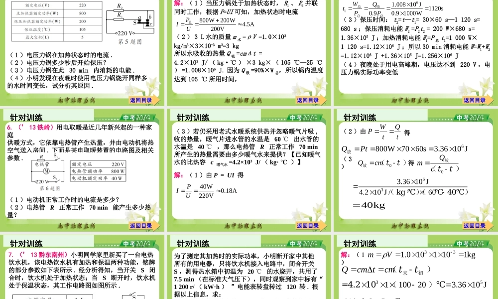人教版2014中考备考策略《专题8综合计算题》课件