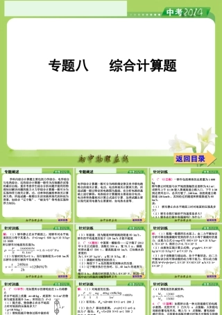 人教版2014中考备考策略《专题8综合计算题》课件