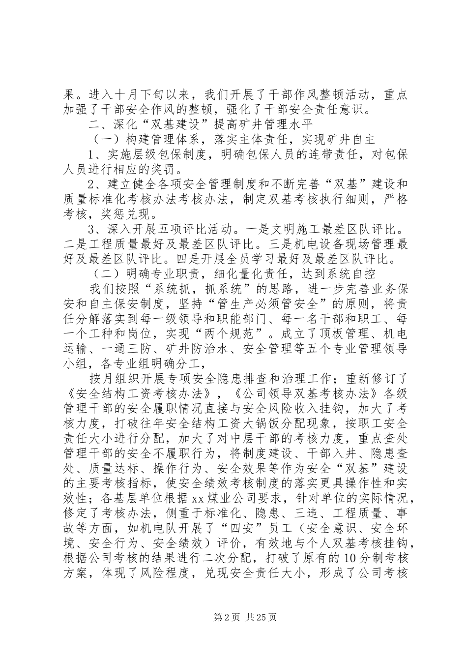 煤矿安全工作总结(精选多篇)_第2页