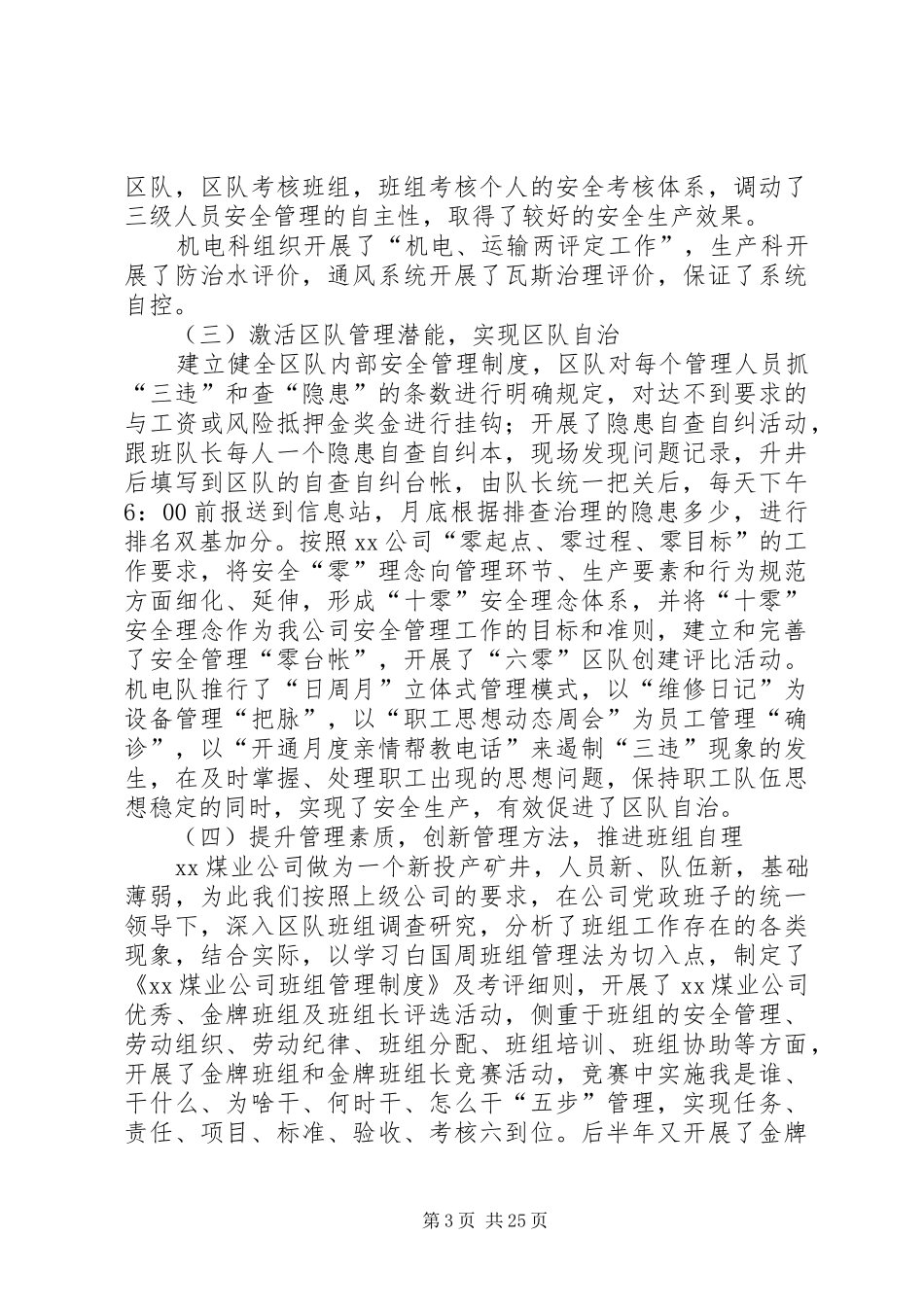 煤矿安全工作总结(精选多篇)_第3页