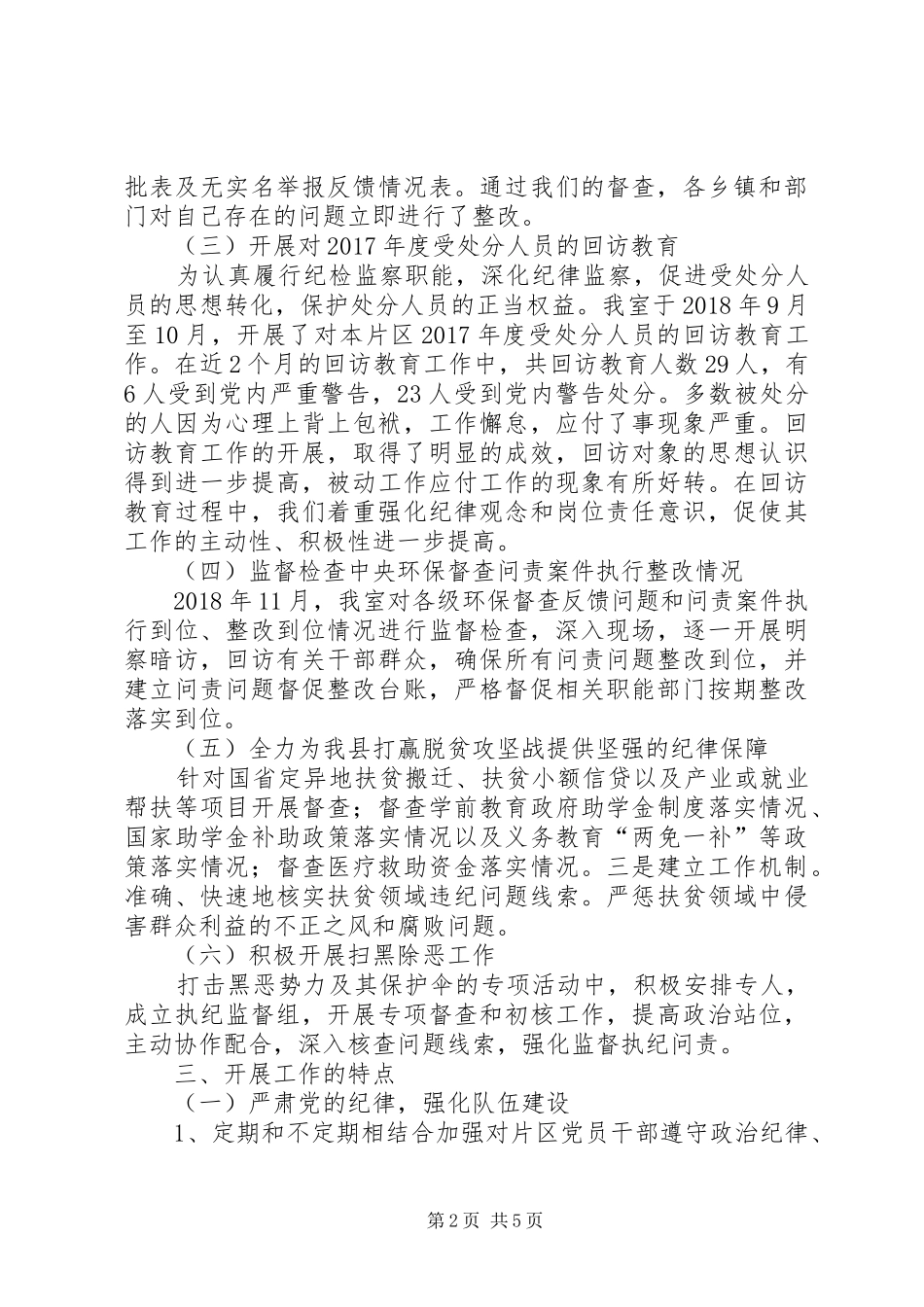 纪委纪检监察室XX年工作总结_第2页