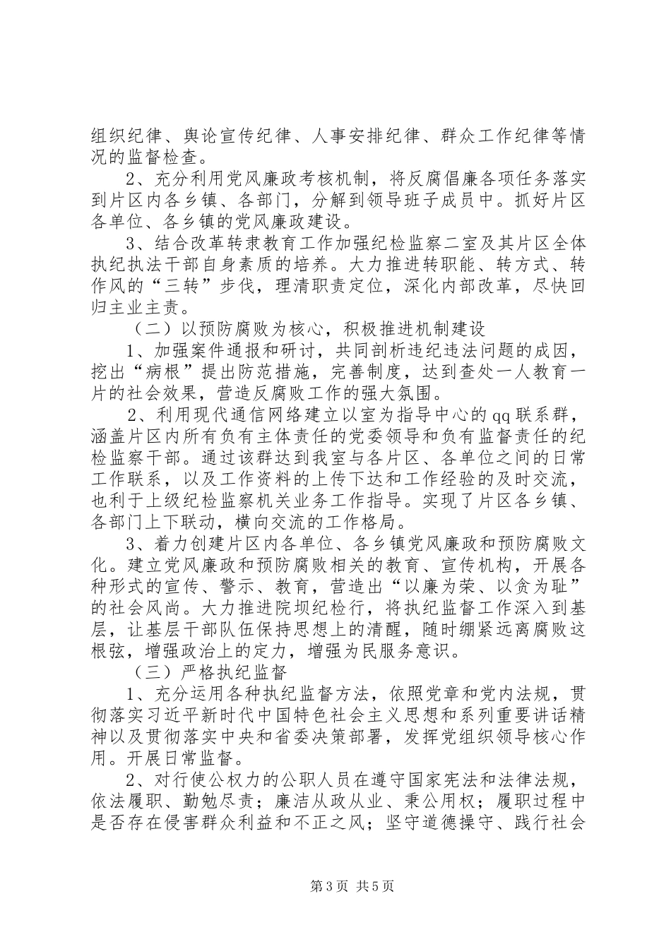 纪委纪检监察室XX年工作总结_第3页