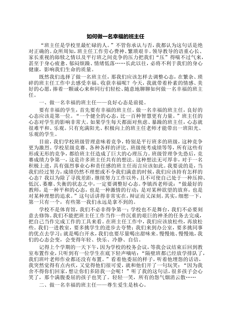 做一名幸福的班主任__第1页