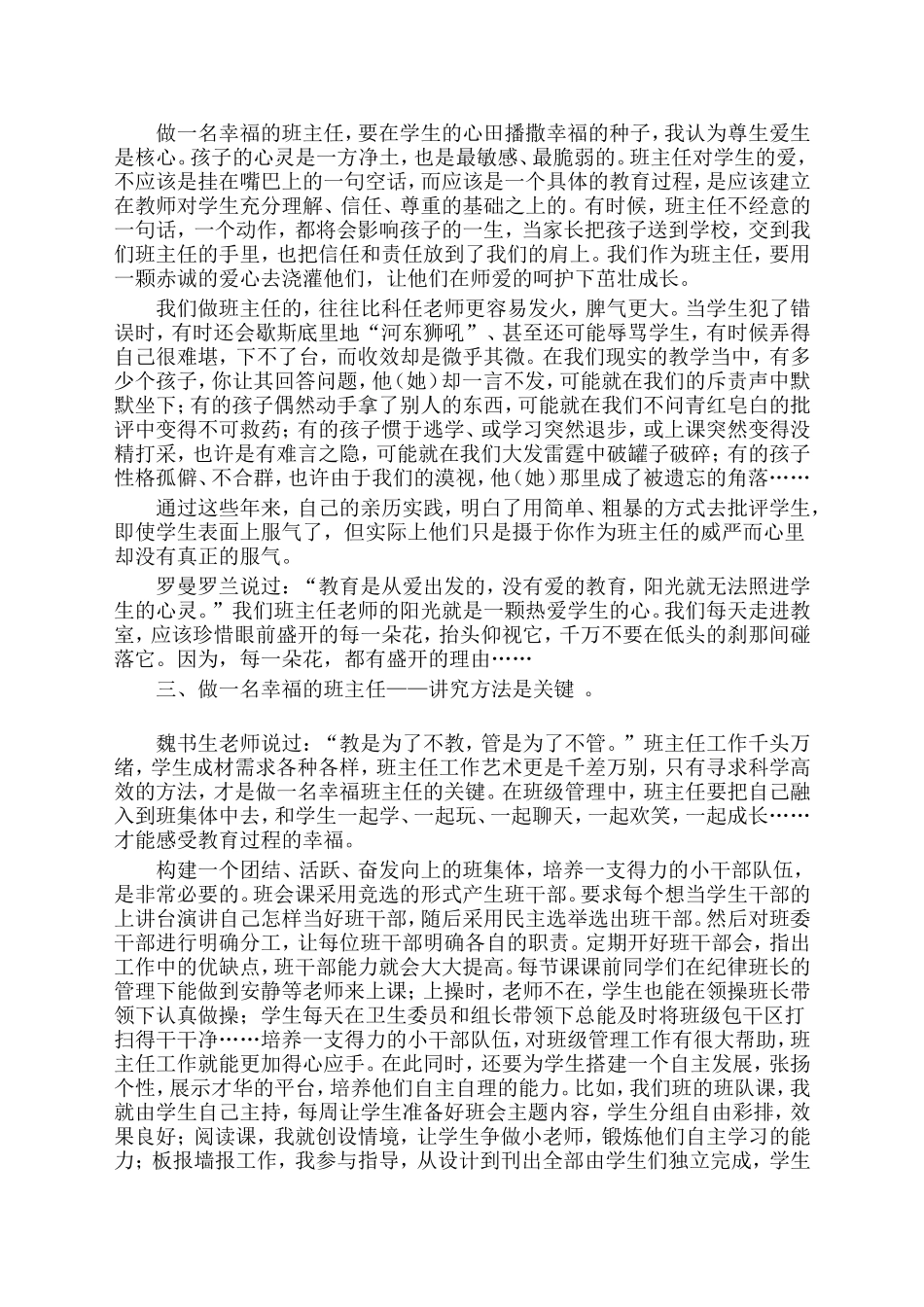 做一名幸福的班主任__第2页