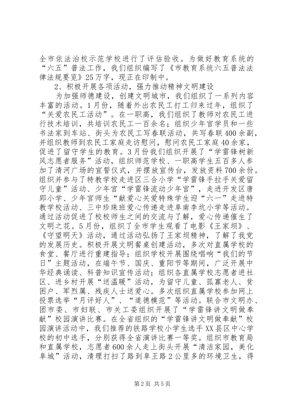 教育局法宣科工作总结_第2页