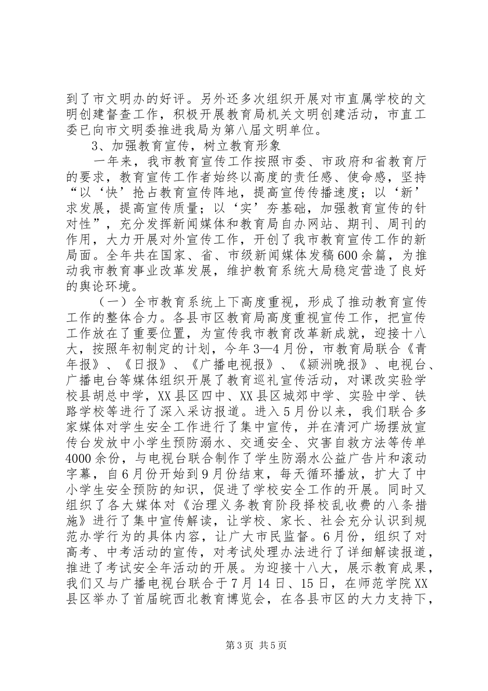 教育局法宣科工作总结_第3页