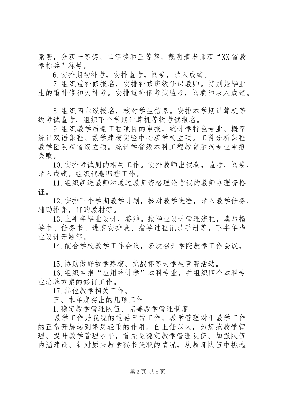 学院处级干部年终总结_第2页