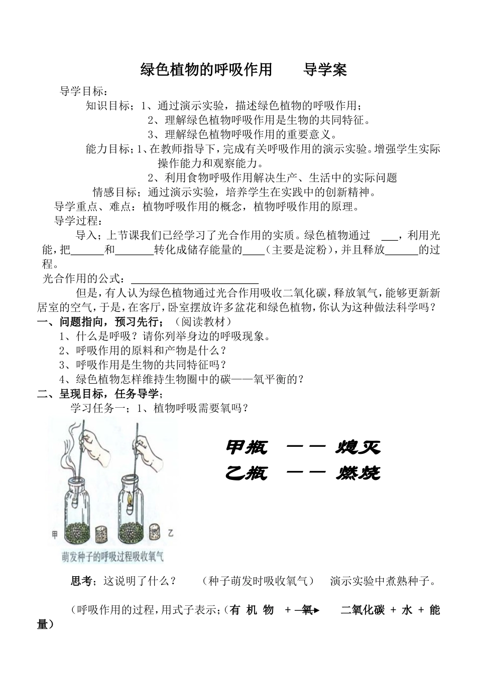 绿色植物的呼吸作用导学案[1] (2)_第1页