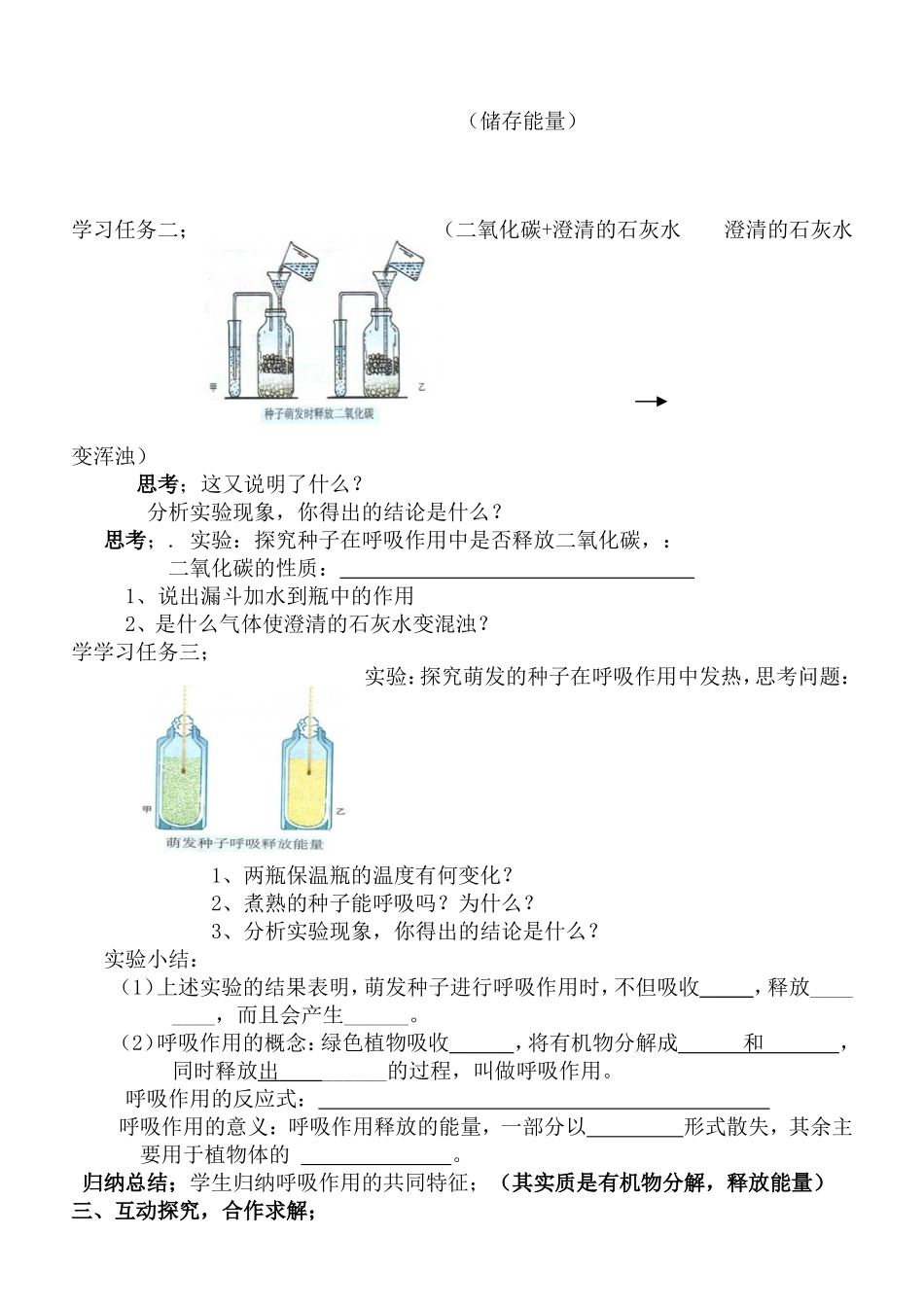 绿色植物的呼吸作用导学案[1] (2)_第2页