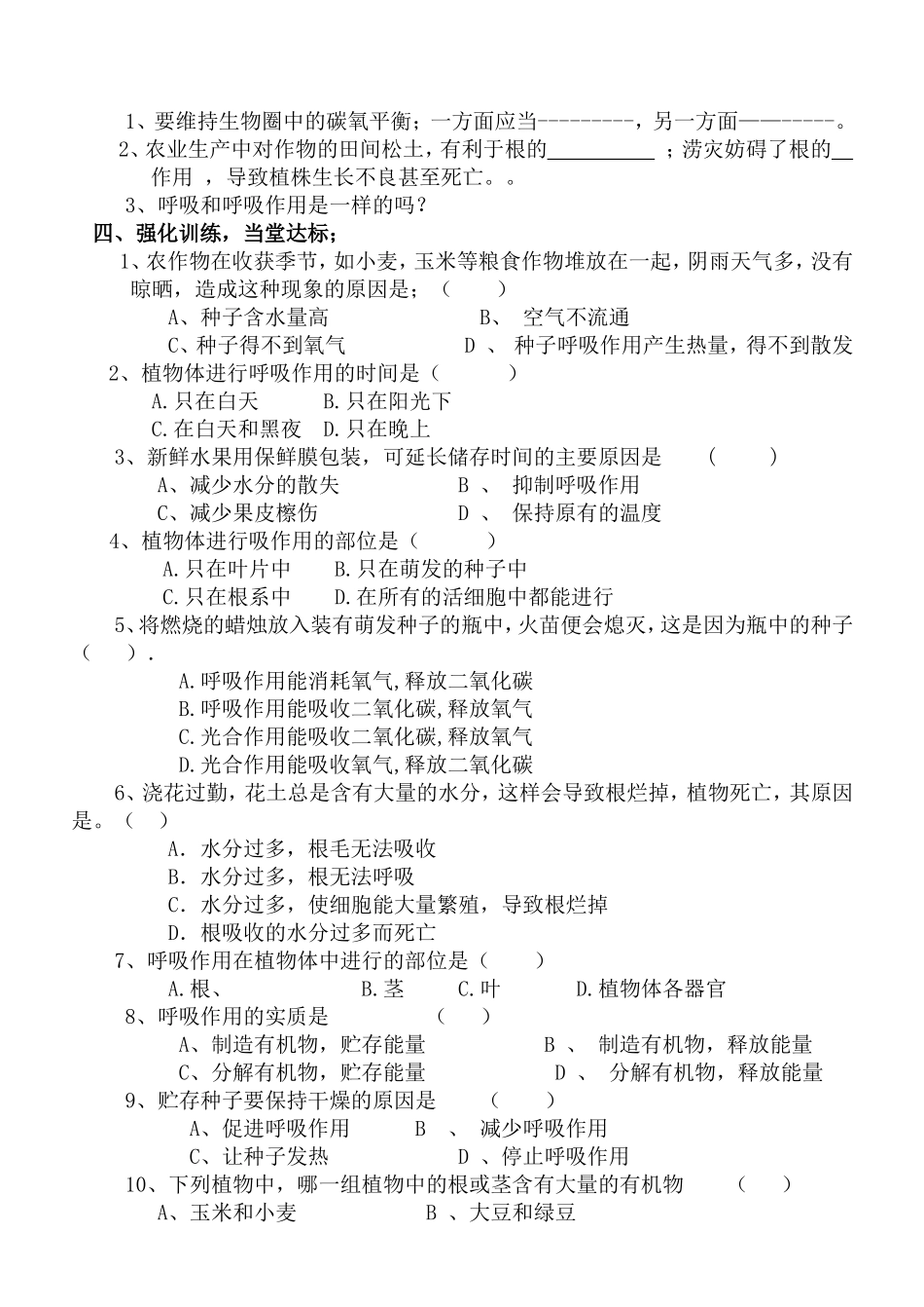 绿色植物的呼吸作用导学案[1] (2)_第3页