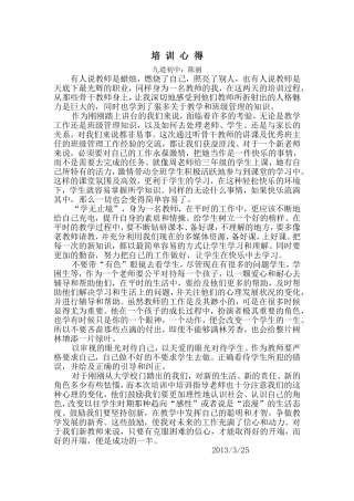 新教师培训心得体会