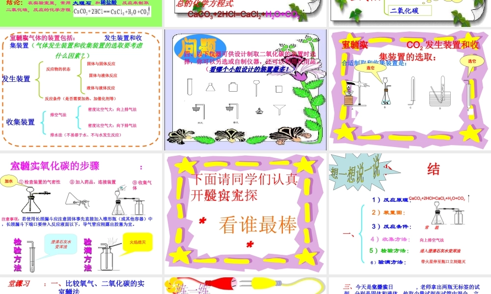 九年级化学_二氧化碳制取的研究