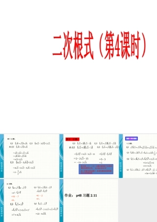 二次根式的加减第课时 