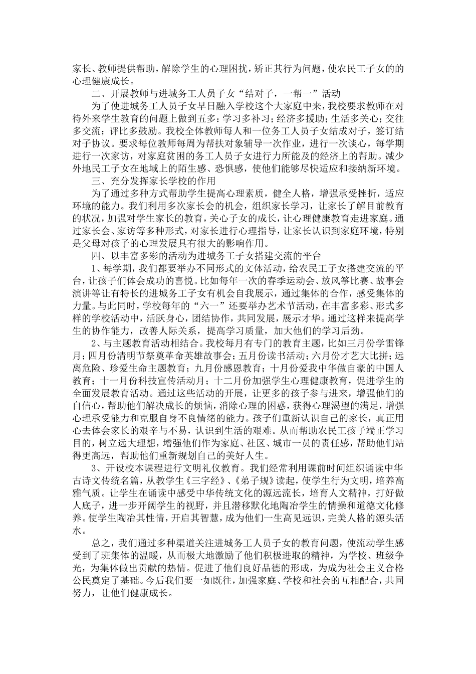 浅谈我校进城务工人员子女的思想品德教育_第2页