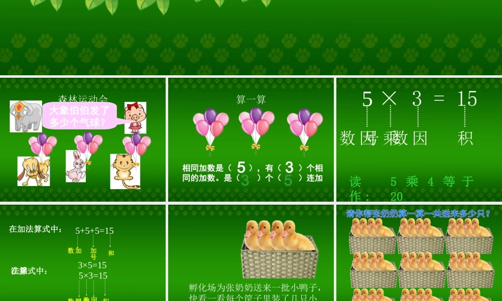 人教版二年级乘法的初步认识2例二、例三