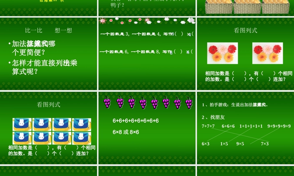 人教版二年级乘法的初步认识2例二、例三