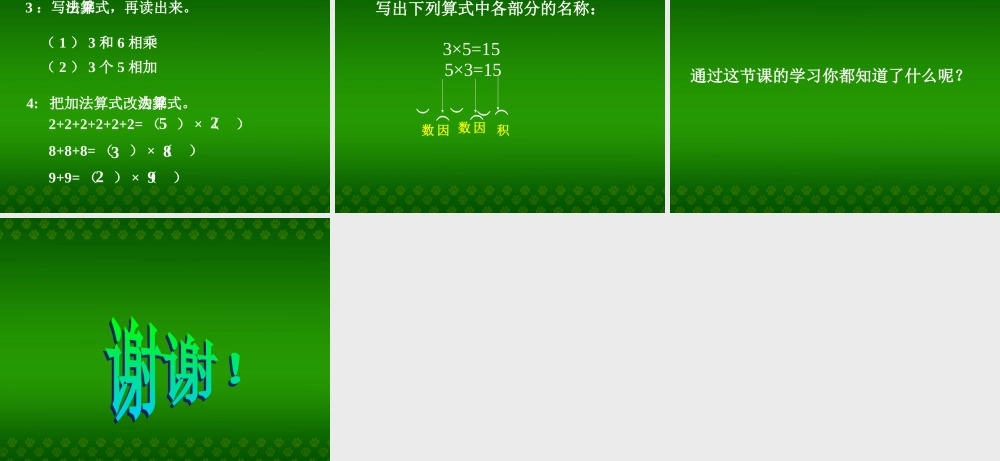 人教版二年级乘法的初步认识2例二、例三