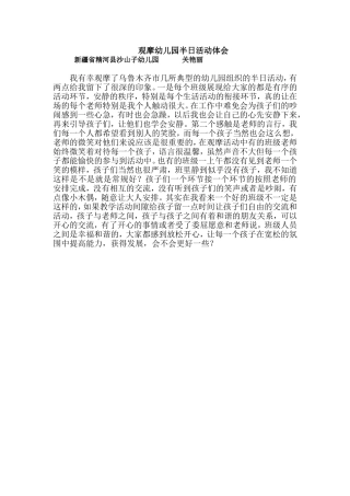 幼儿园半日活动感悟