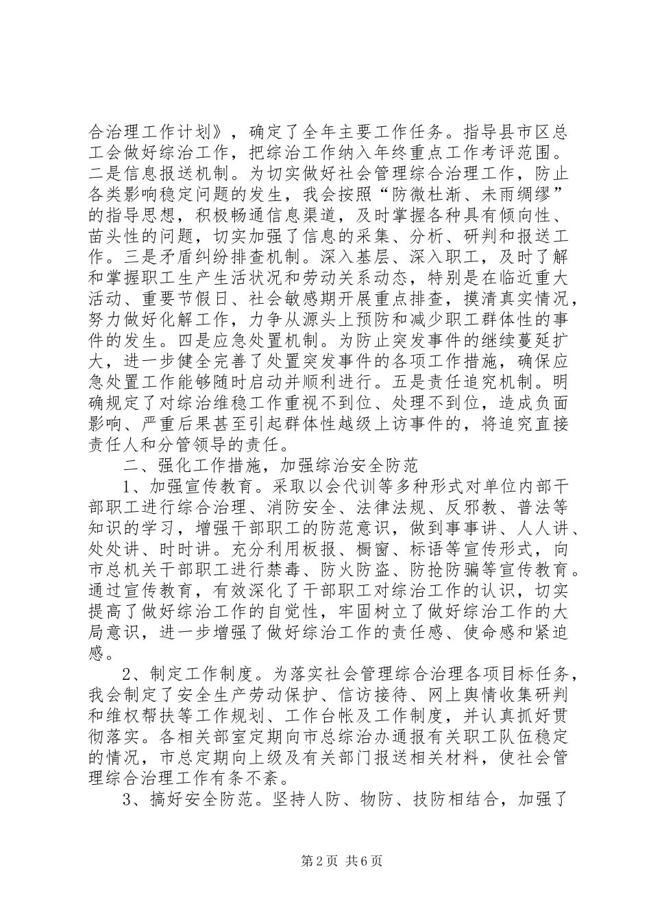 市总工会上半年综治工作总结范文_第2页