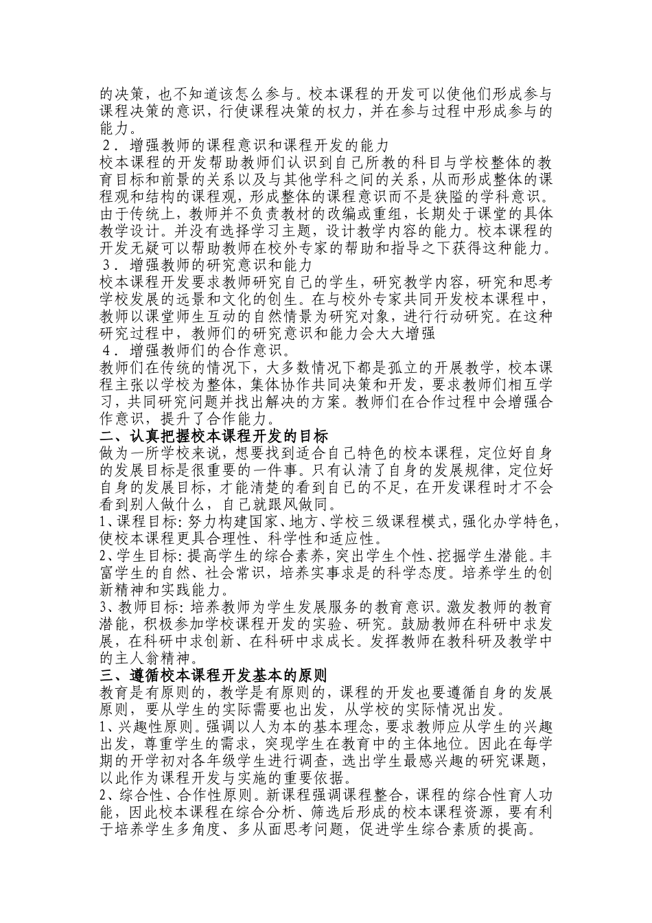 校本课程开发经验总结_第2页